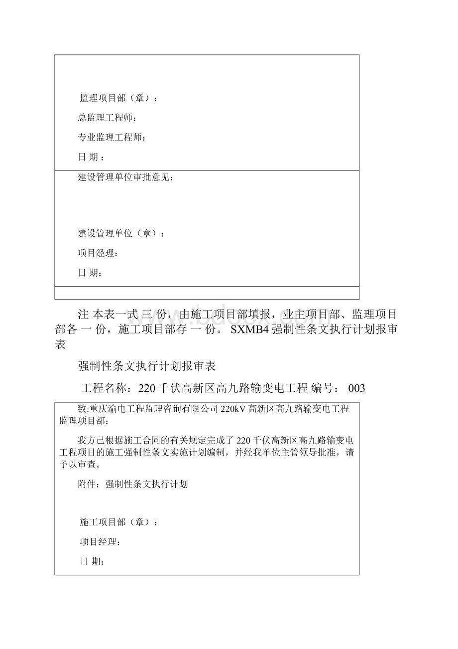 工程施工计划报审表.docx_第3页