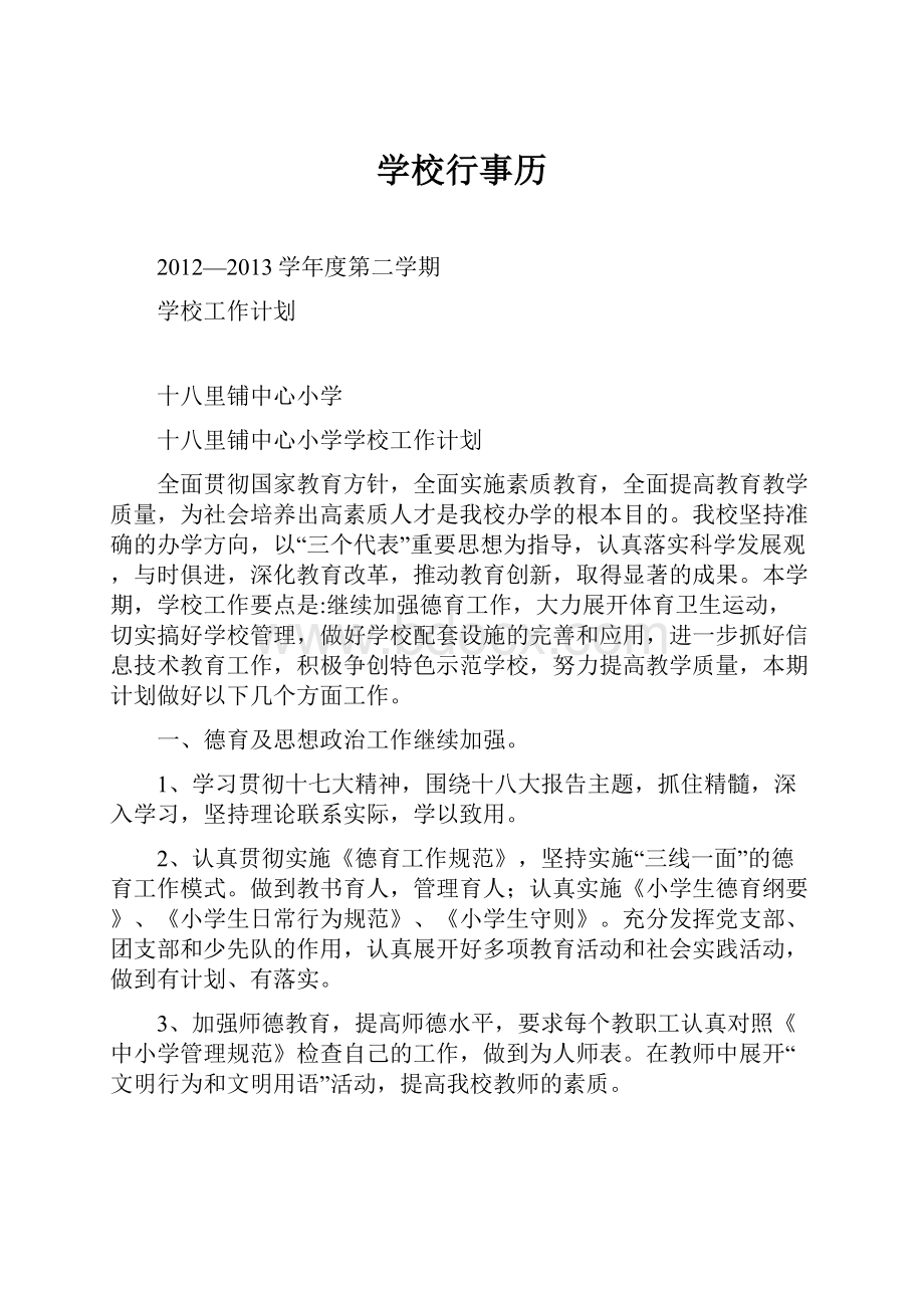 学校行事历.docx