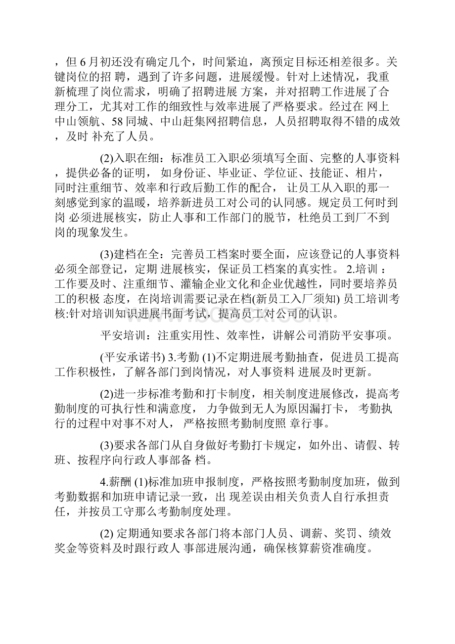 行政人事主管试用期工作总结.docx_第3页