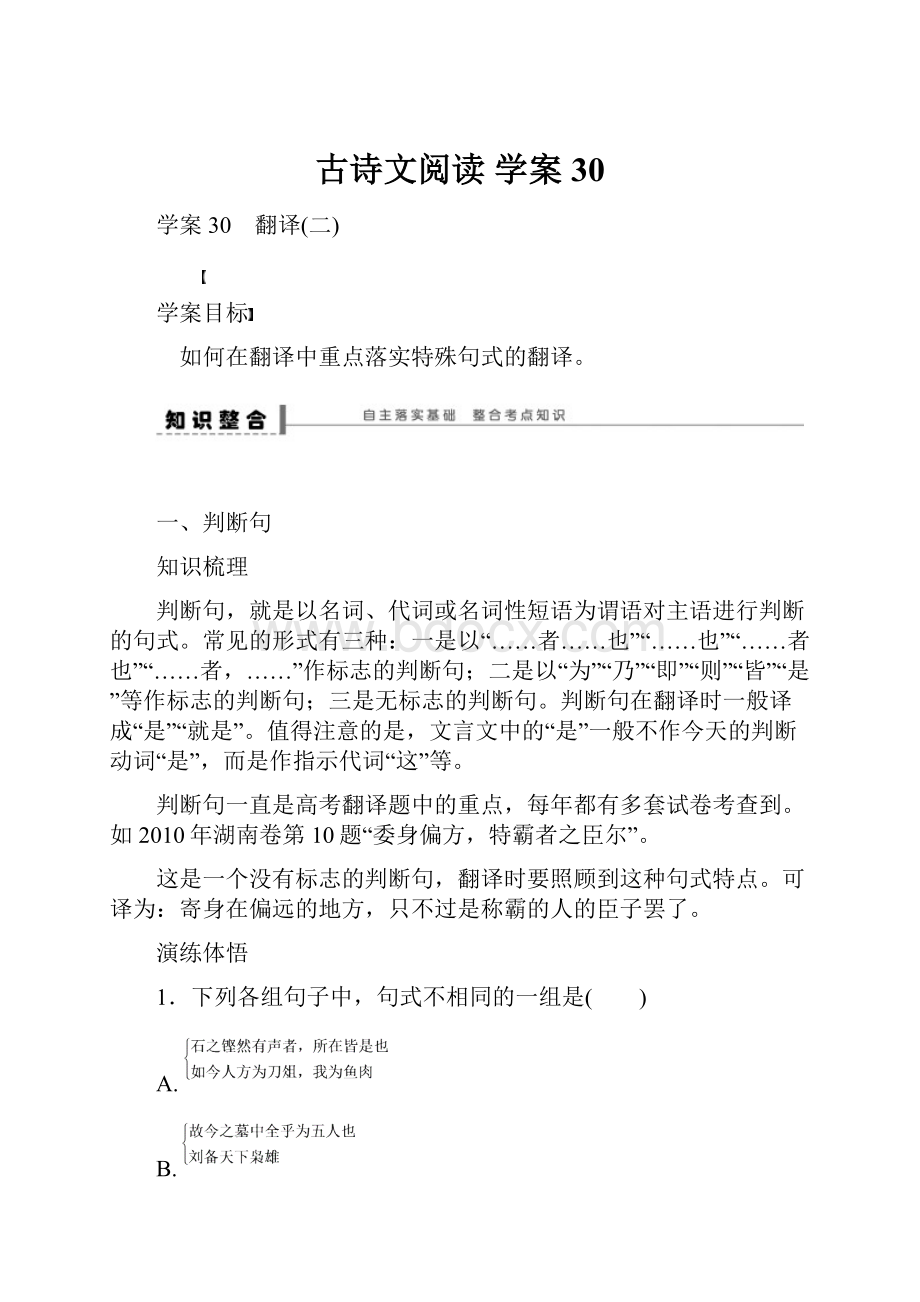 古诗文阅读学案30.docx_第1页