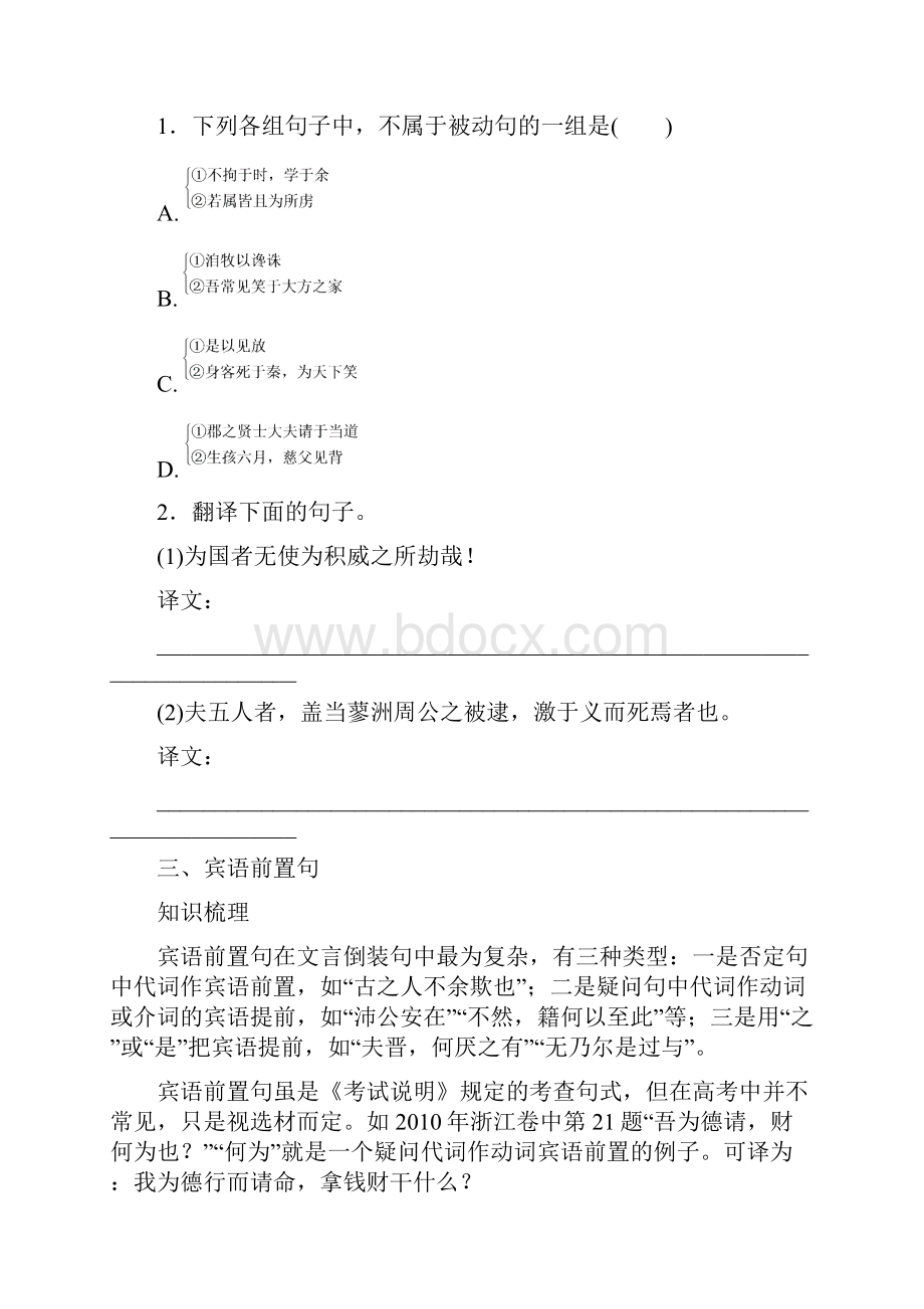 古诗文阅读学案30.docx_第3页