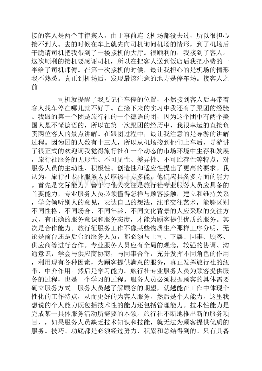 导游实习报告.docx_第3页