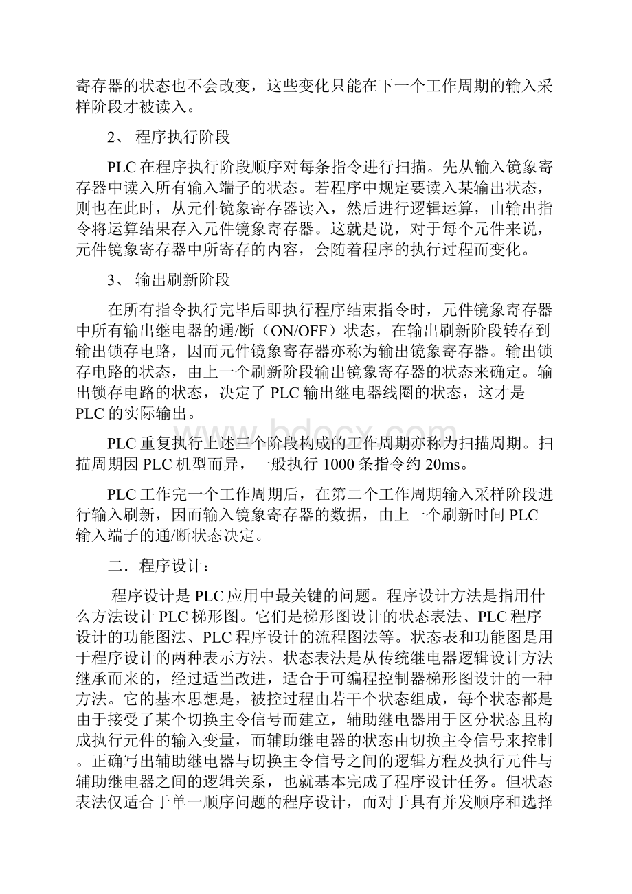 plc教案.docx_第2页