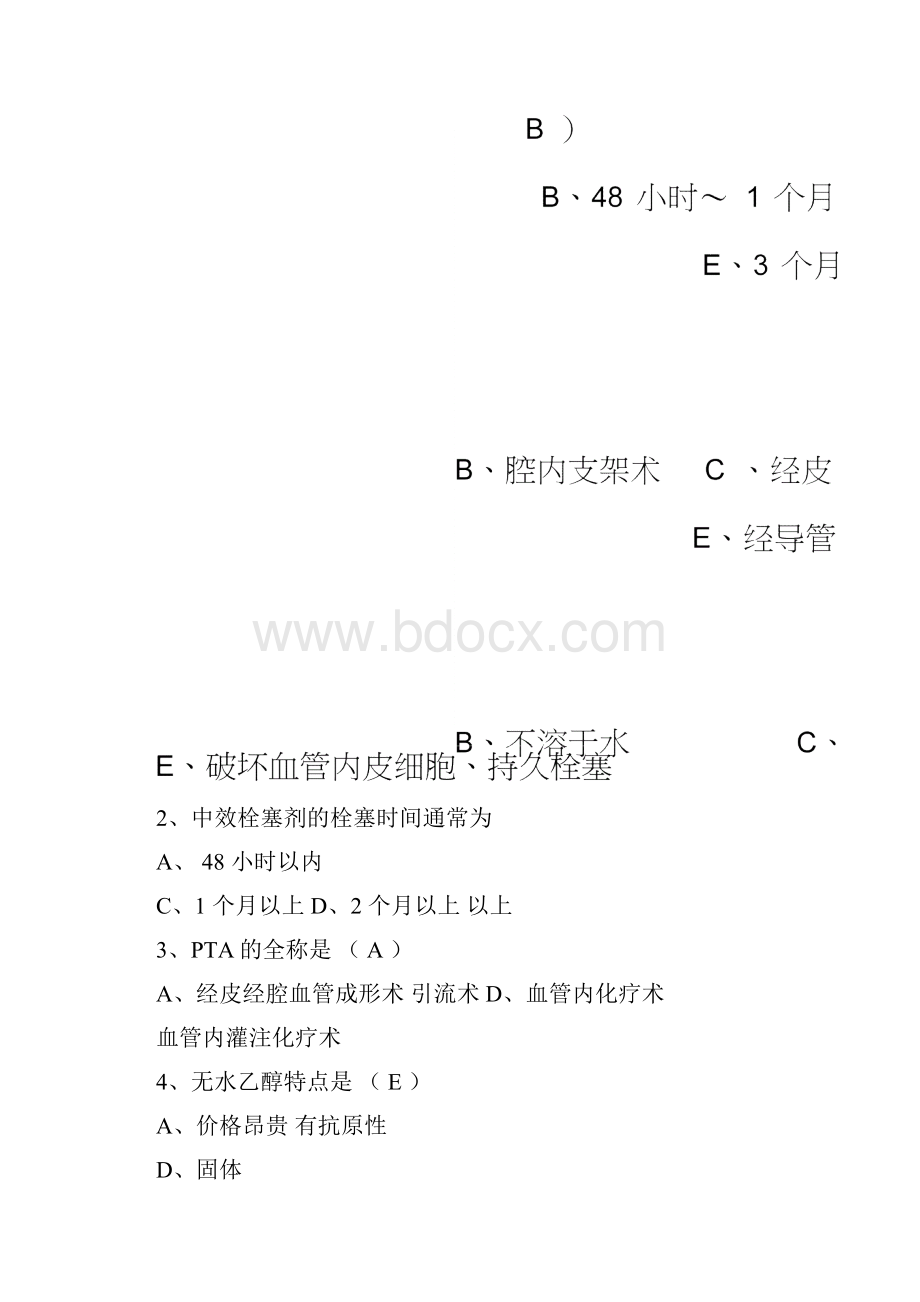 《介入治疗学》专升本试题卷.docx_第2页