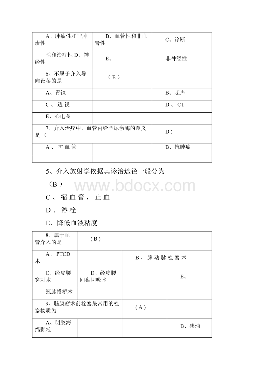 《介入治疗学》专升本试题卷.docx_第3页