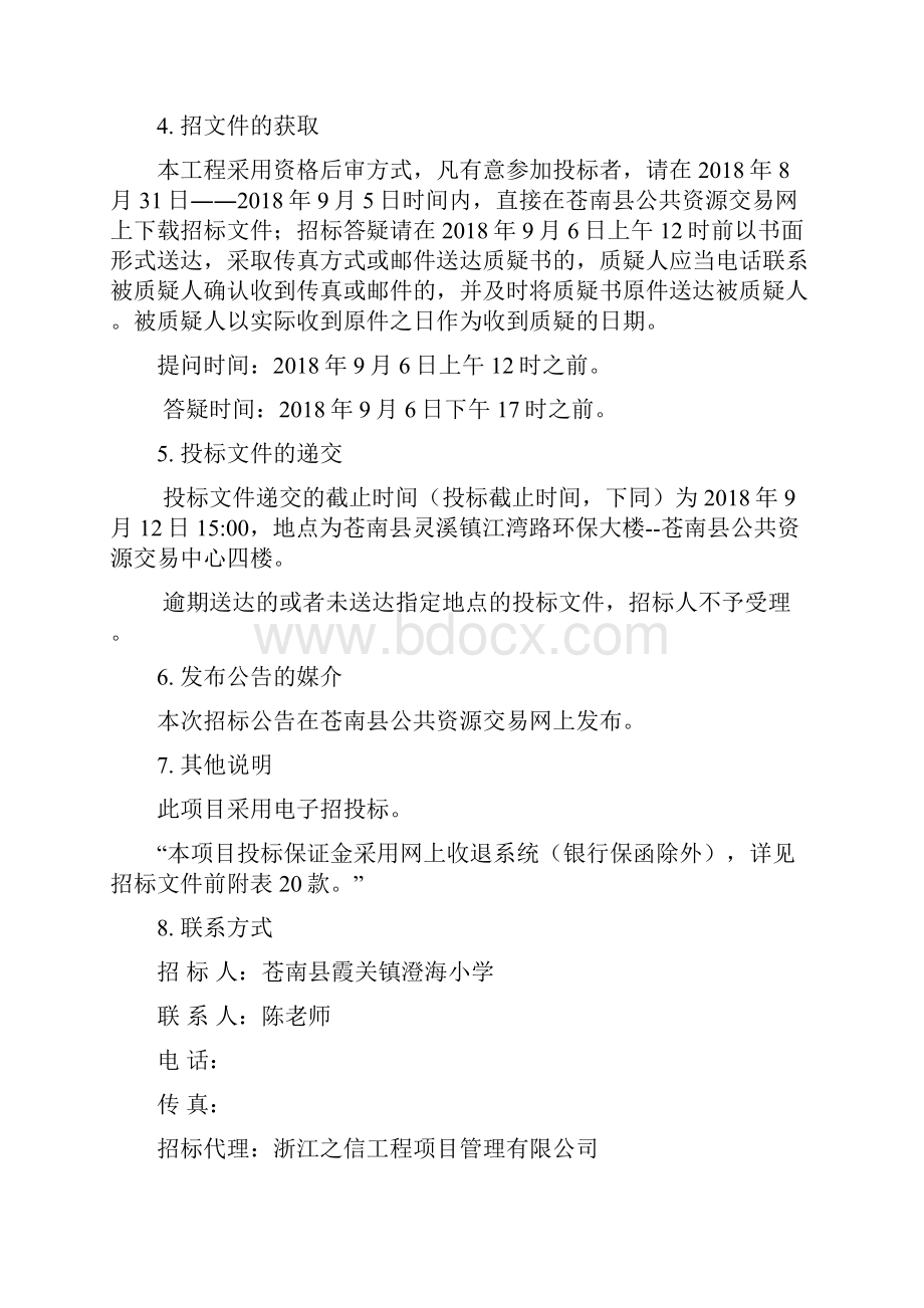 苍南霞关镇澄海小学教学综合楼扩建工程施工监理.docx_第3页