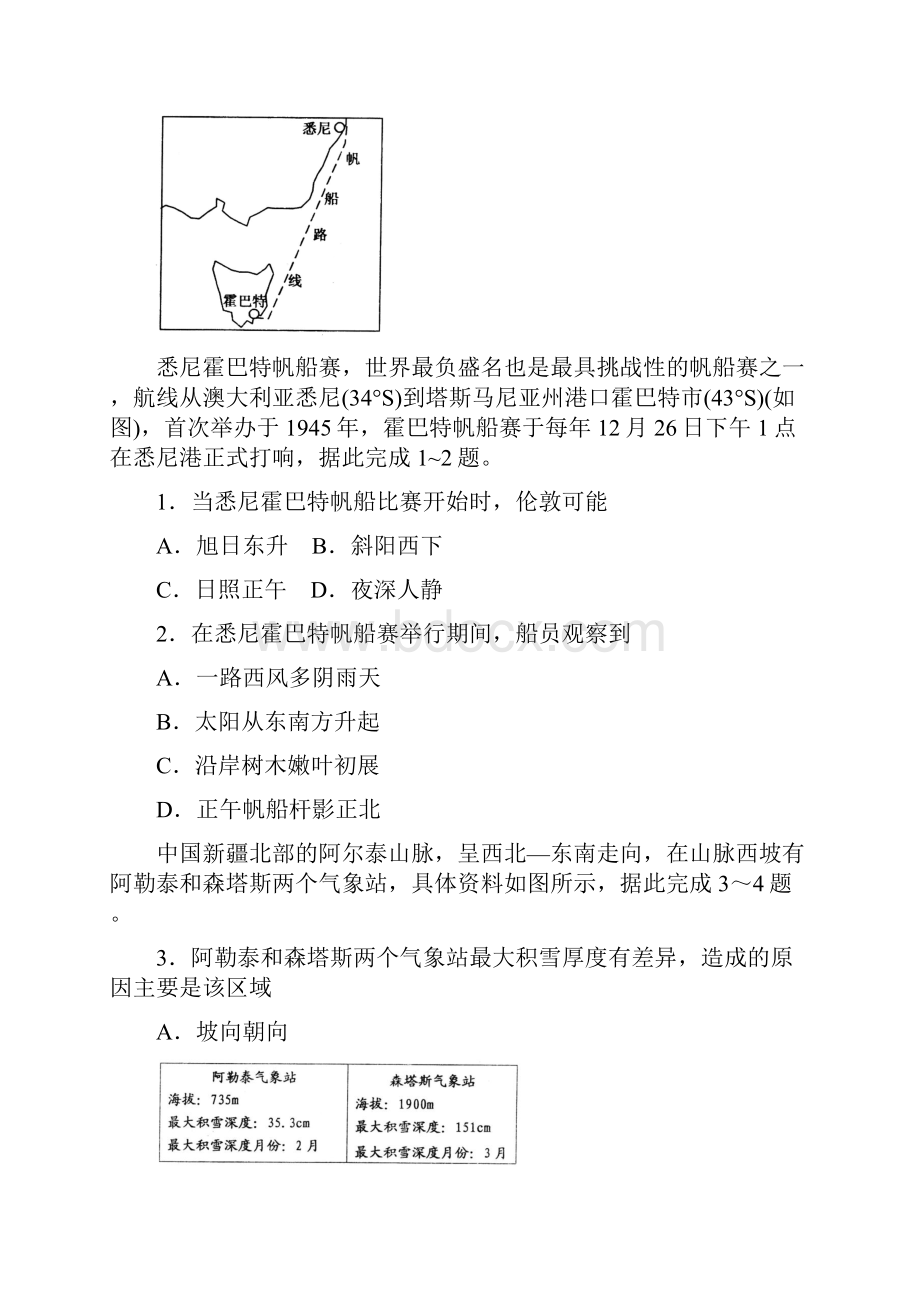 山东省青岛市届高三上学期期末考试地理含答案.docx_第2页