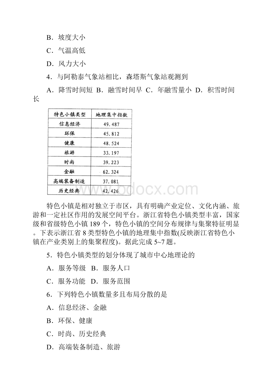 山东省青岛市届高三上学期期末考试地理含答案.docx_第3页