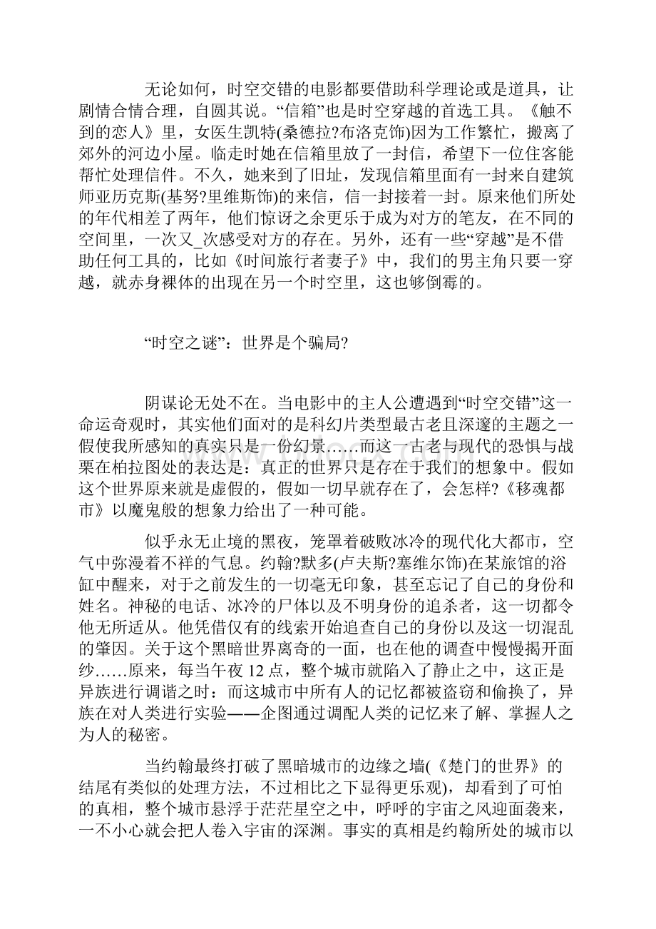 时空电影炼金术.docx_第2页