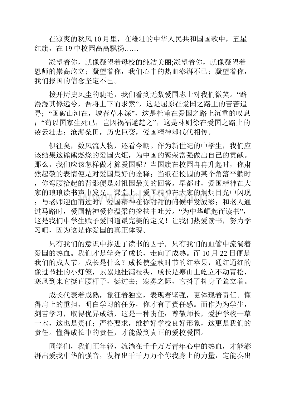 国旗下讲话稿爱读书精选多篇.docx_第3页