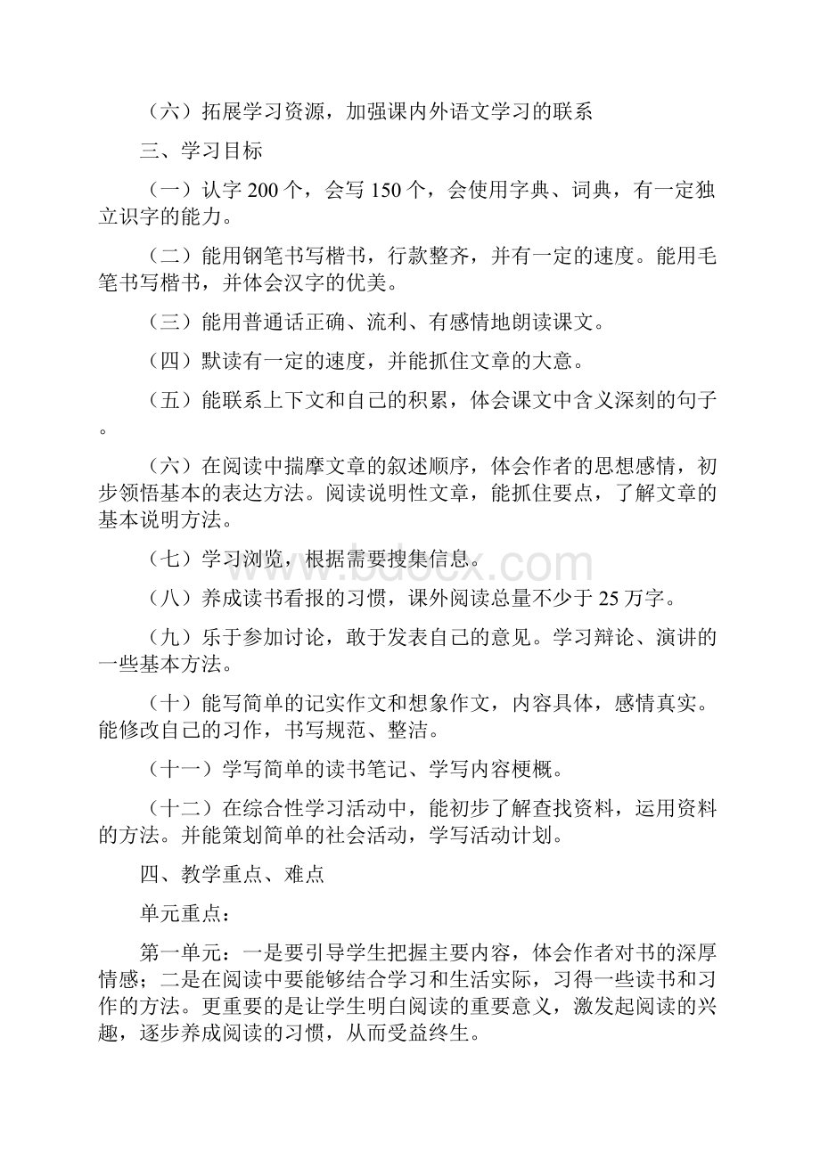 学年第一学期五年级语文上册教学计划教学进度.docx_第3页