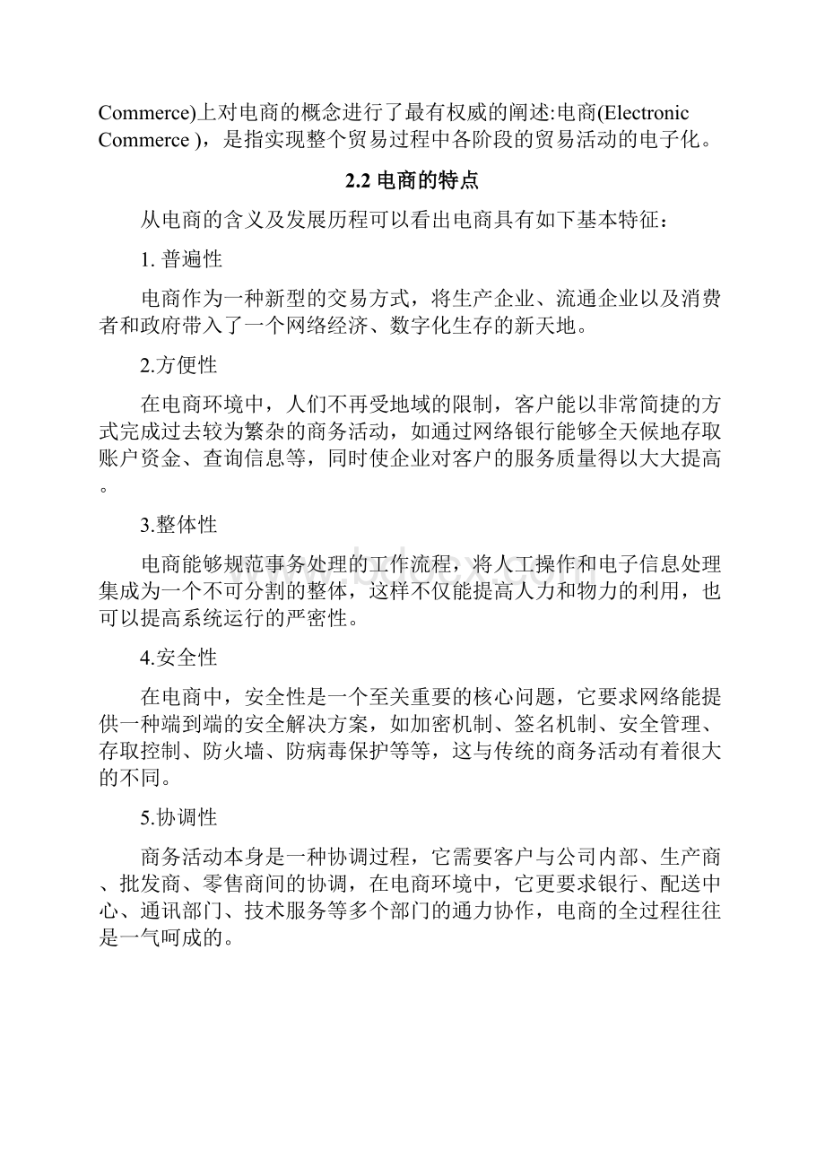 关于互联网电商平台在大学校园应用发展现状的分析报告.docx_第3页