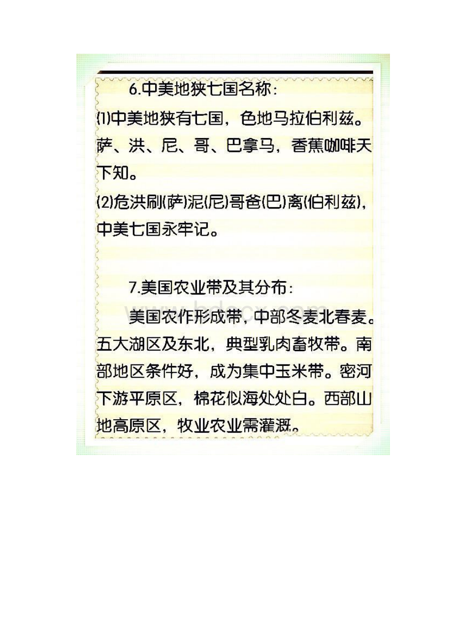 中高考地理重要知识点快速记忆法.docx_第3页