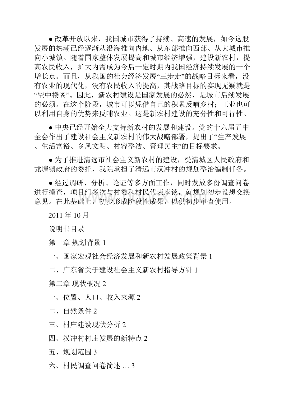 汉冲村文明村规划说明书.docx_第2页