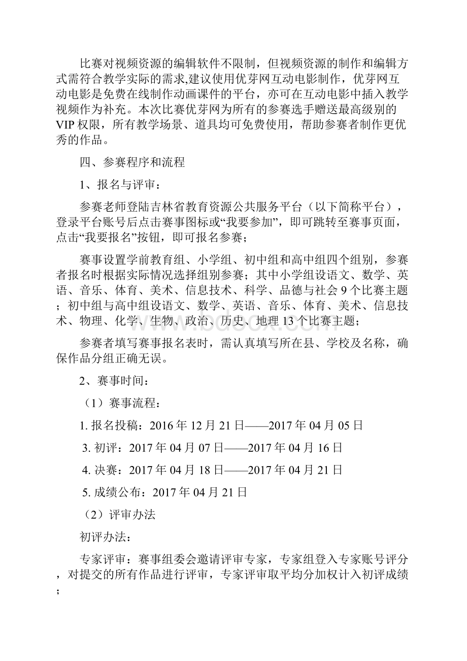 吉林省年中小学信息技术创新与实践活动教师赛项方案教学文案.docx_第2页