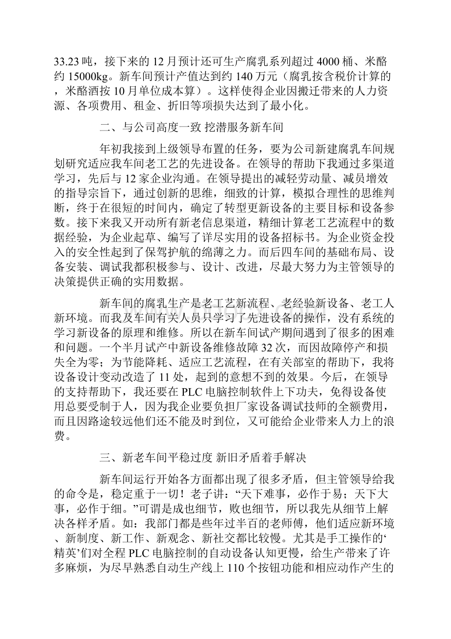 车间主任的年终述职报告范文集锦7篇.docx_第2页