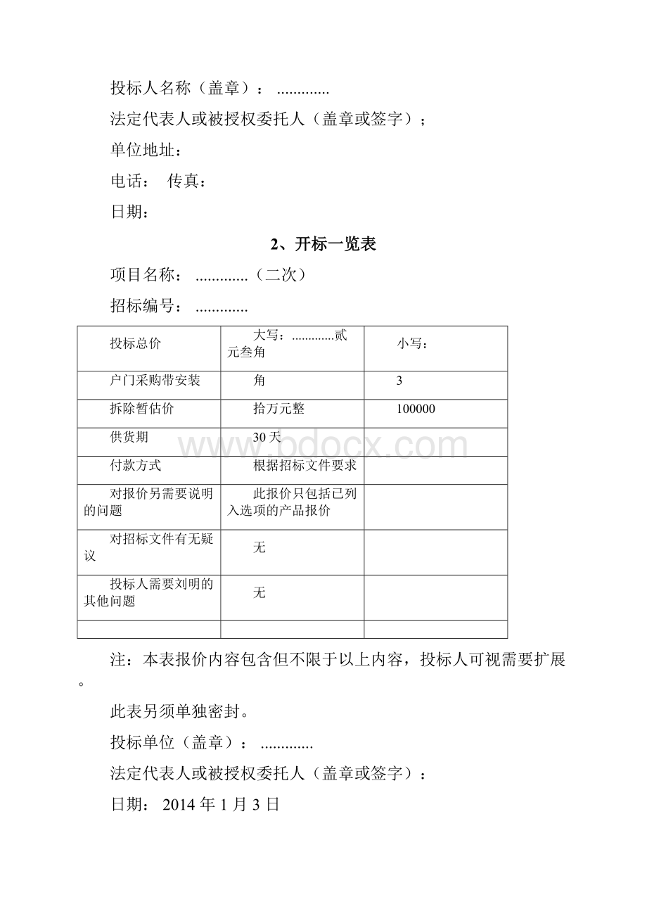 防火门投标文件Word版.docx_第2页