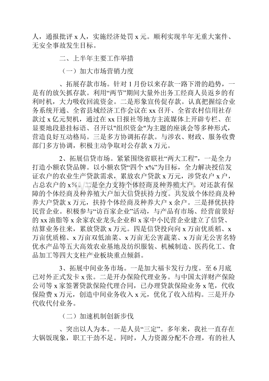 信用社上半年工作情况汇报材料.docx_第2页