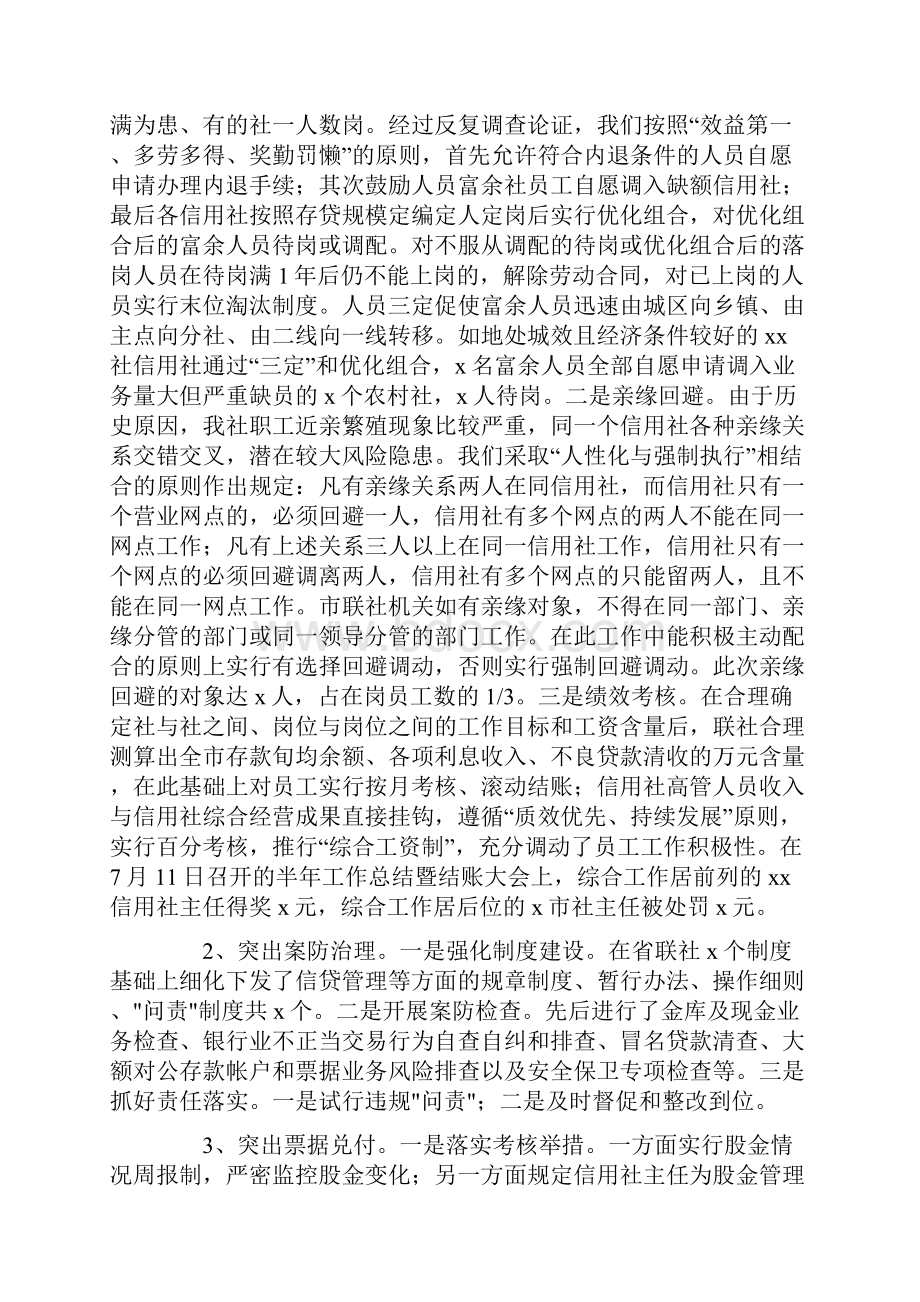 信用社上半年工作情况汇报材料.docx_第3页