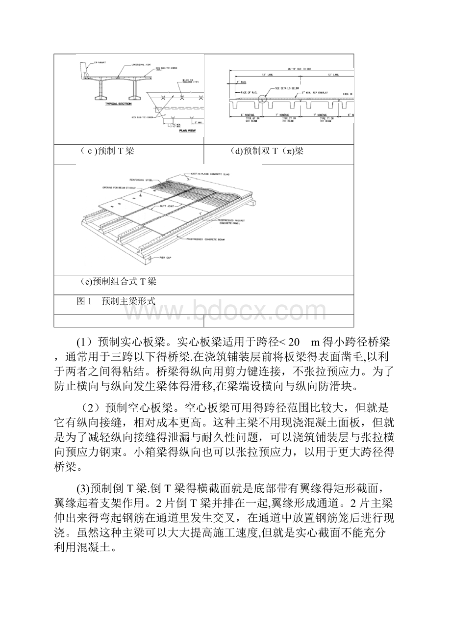 快速施工桥梁.docx_第3页