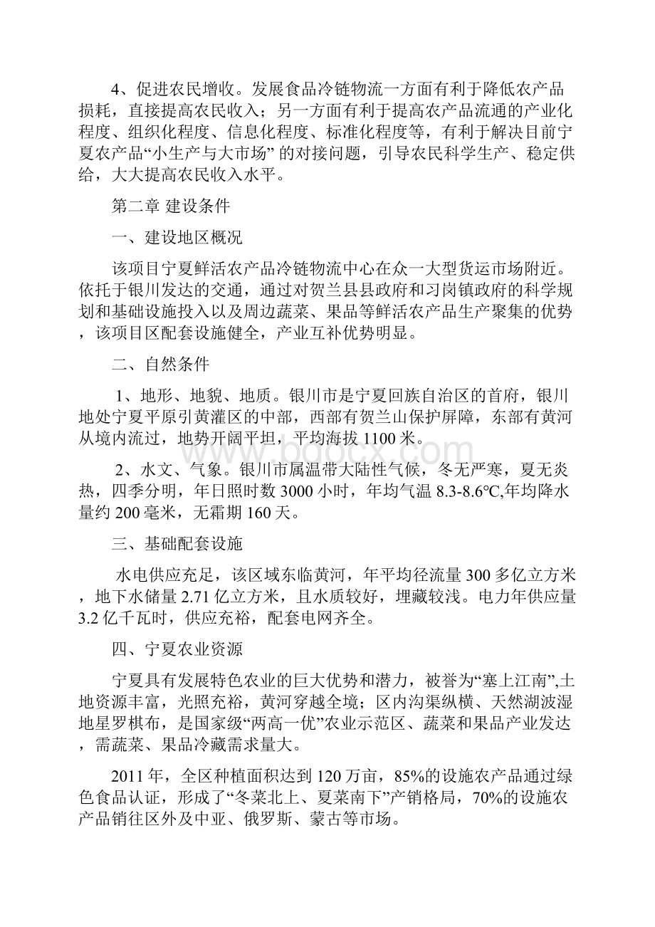 冷链物流可行性报告.docx_第3页