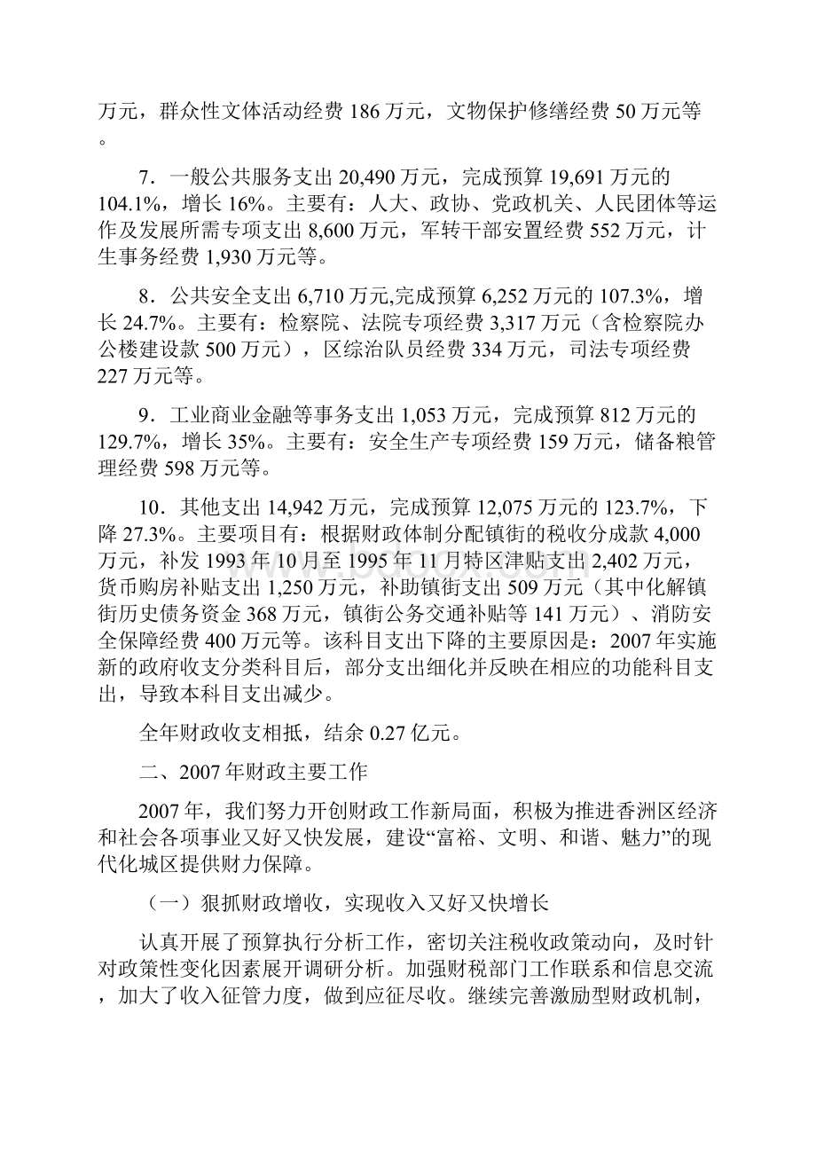 香洲区预算执行情况和预算草案的报告.docx_第3页