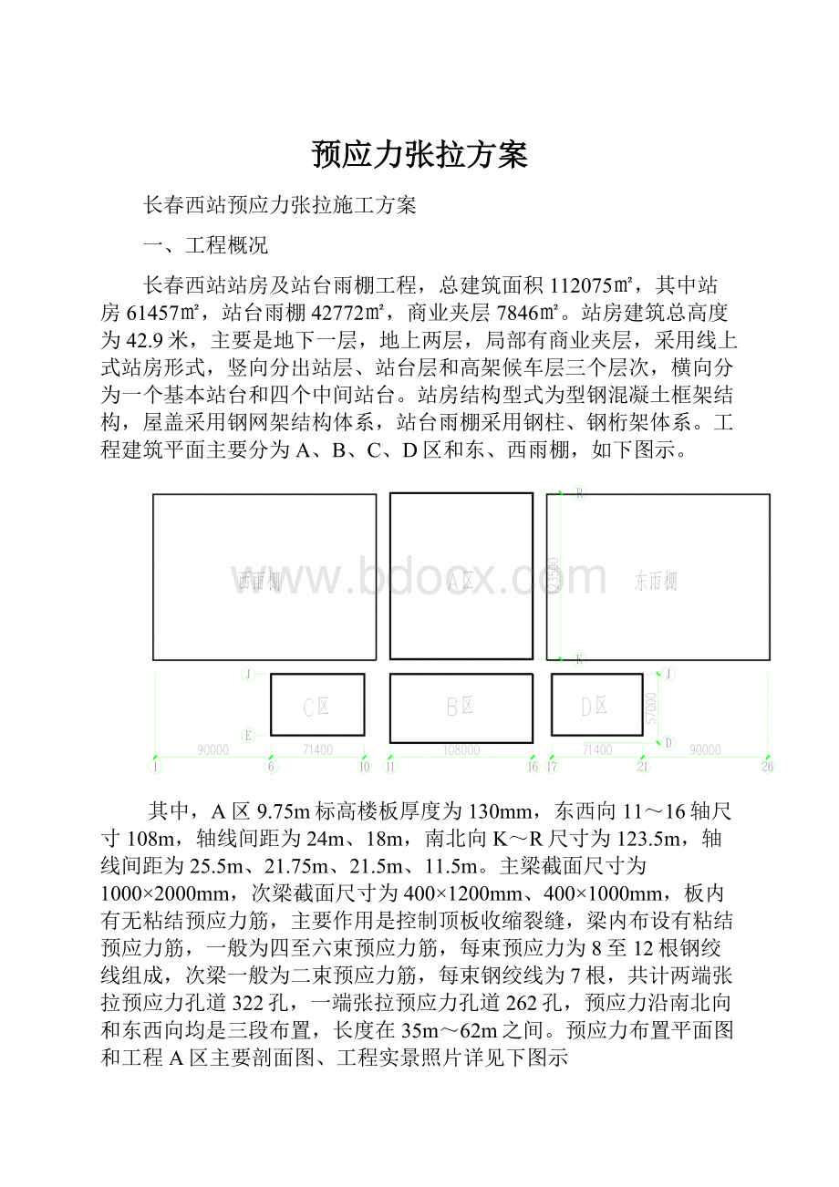 预应力张拉方案.docx