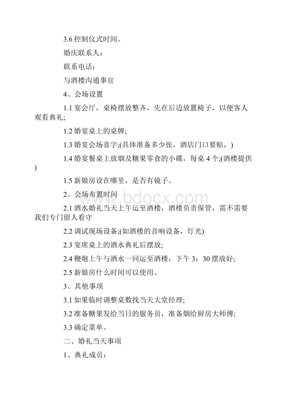 婚礼流程策划方案.docx_第2页