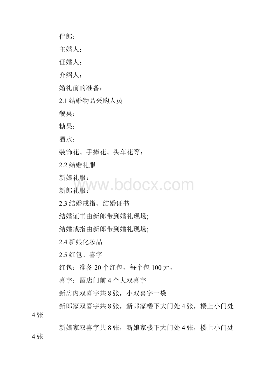 婚礼流程策划方案.docx_第3页