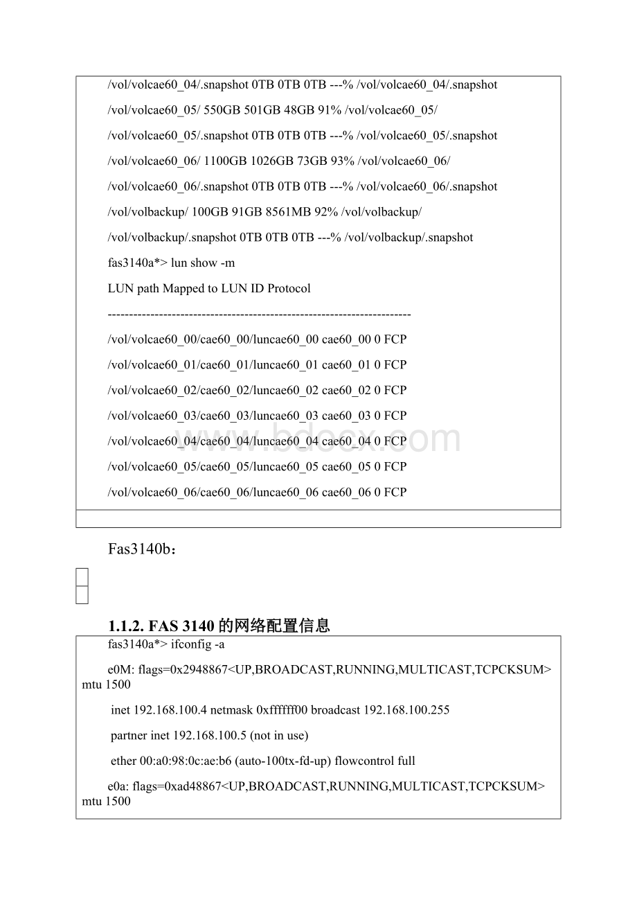 netapp snapmirror操作步骤.docx_第3页