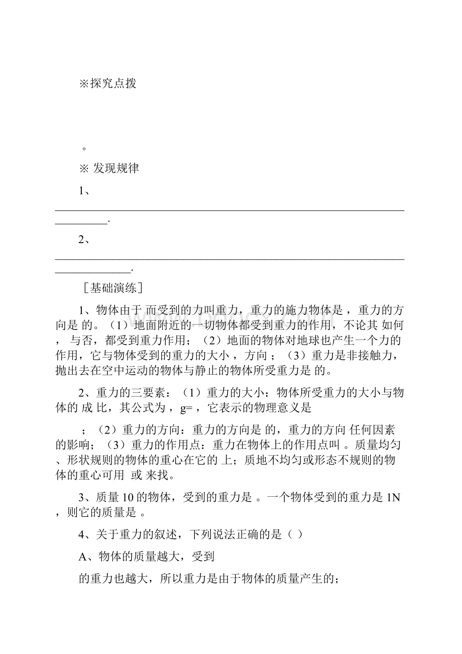 九年级物理 第十三章力和机械教案 人教新课标版.docx_第2页