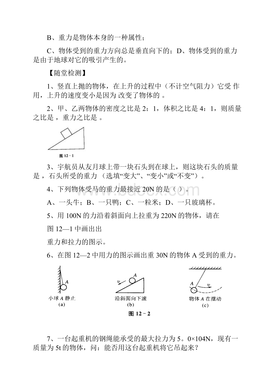 九年级物理 第十三章力和机械教案 人教新课标版.docx_第3页