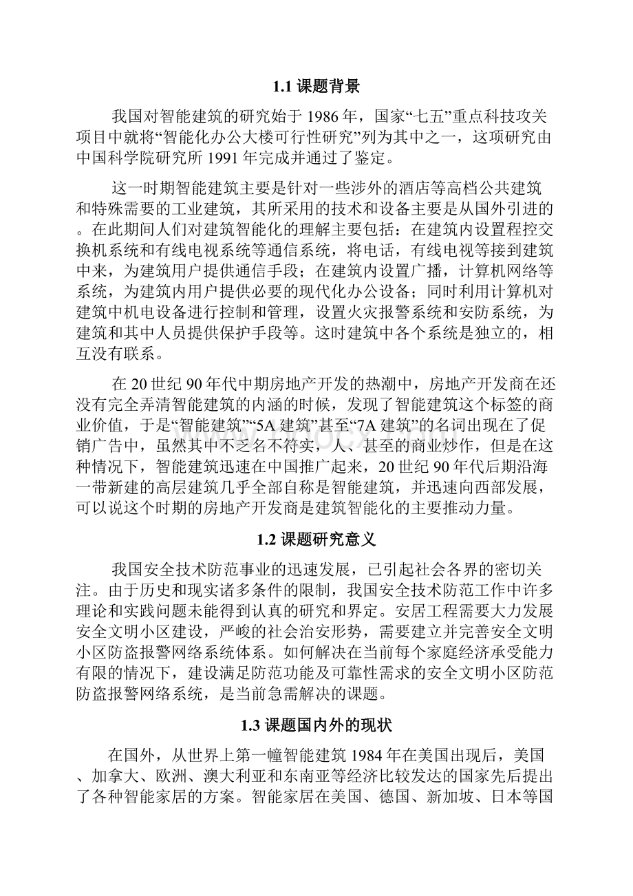 湖南大学本科优秀毕业论文智能小区安防系统的设计.docx_第3页