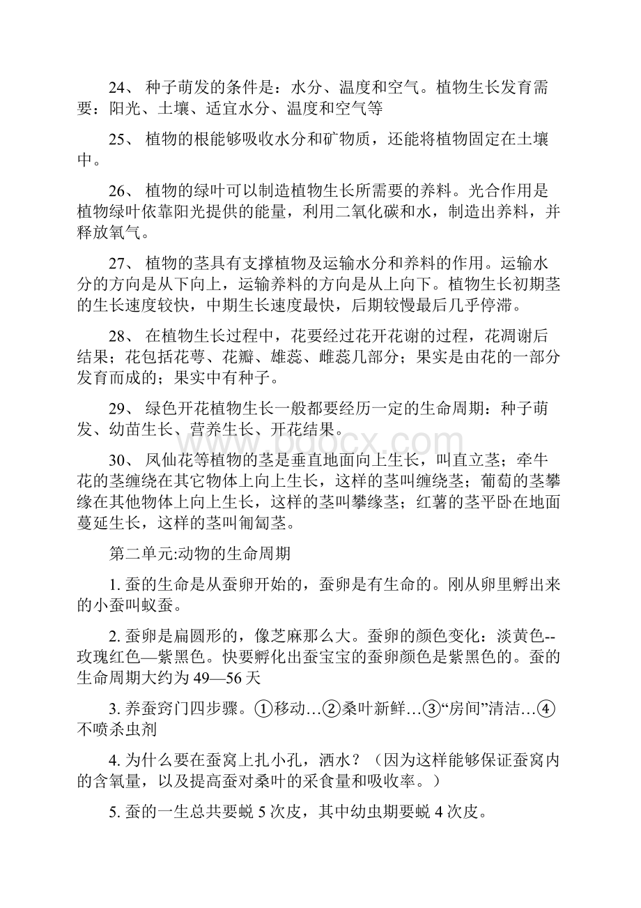 教科版科学三年级下册科学期末复习题集.docx_第3页