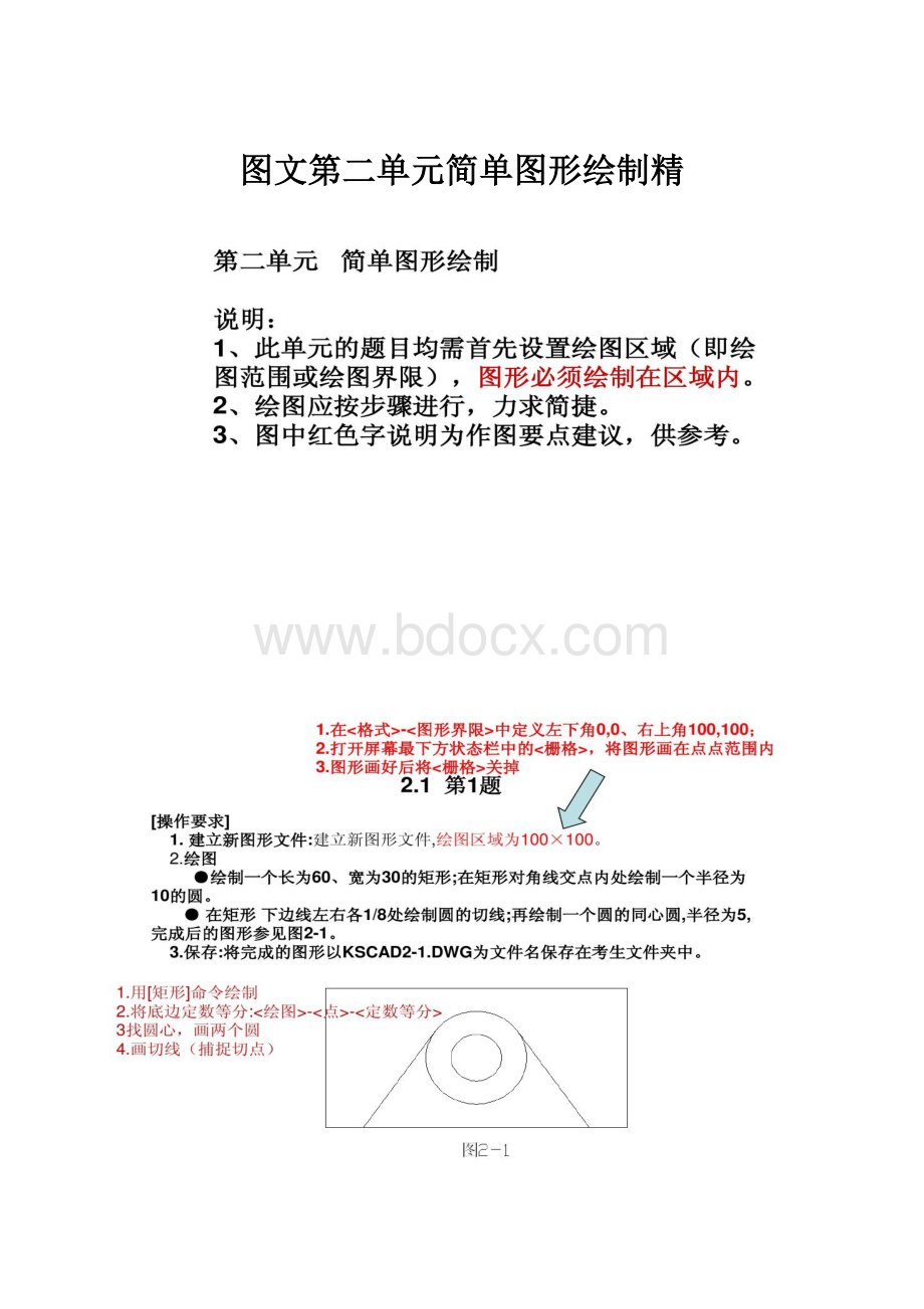 图文第二单元简单图形绘制精.docx_第1页