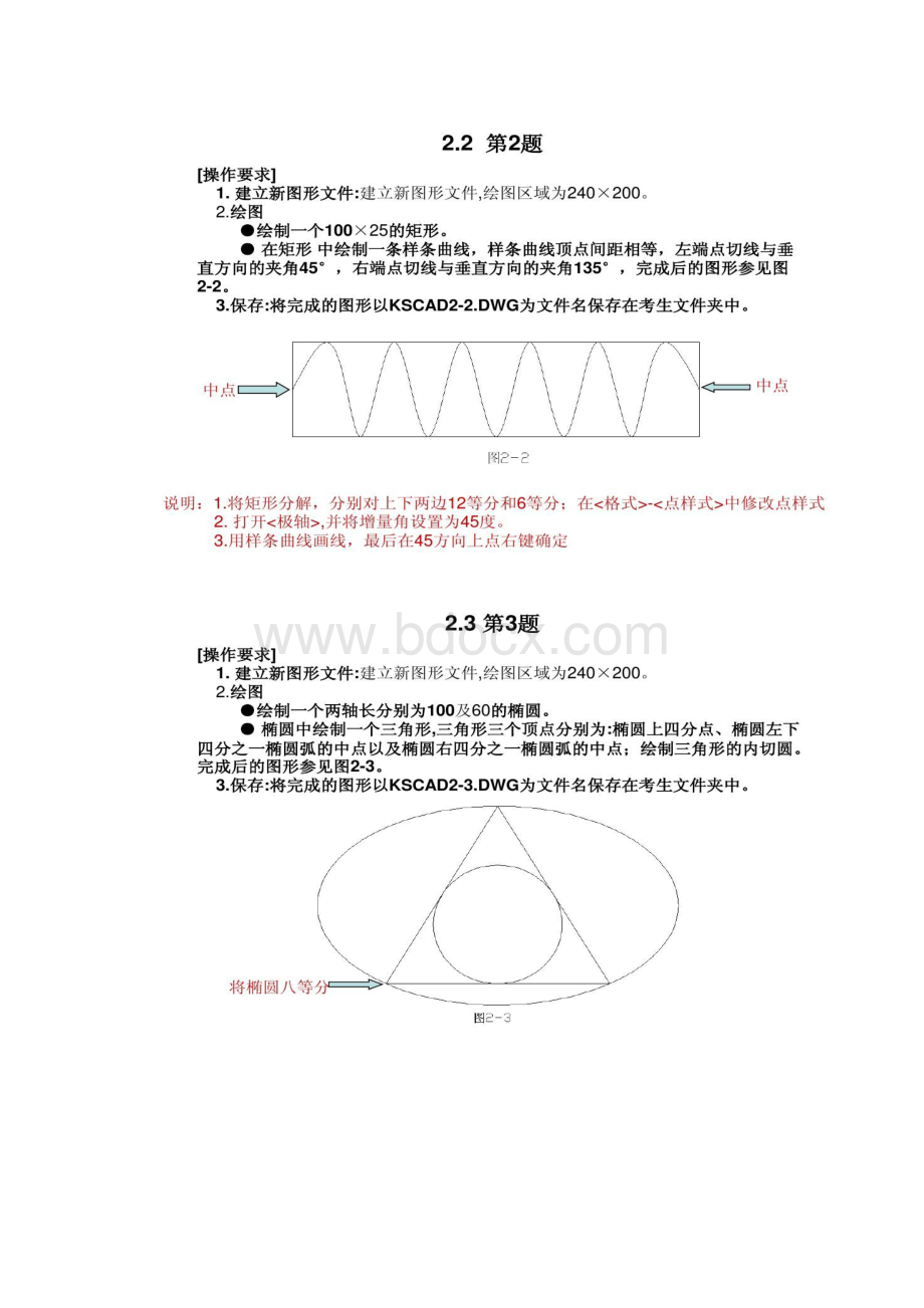 图文第二单元简单图形绘制精.docx_第2页