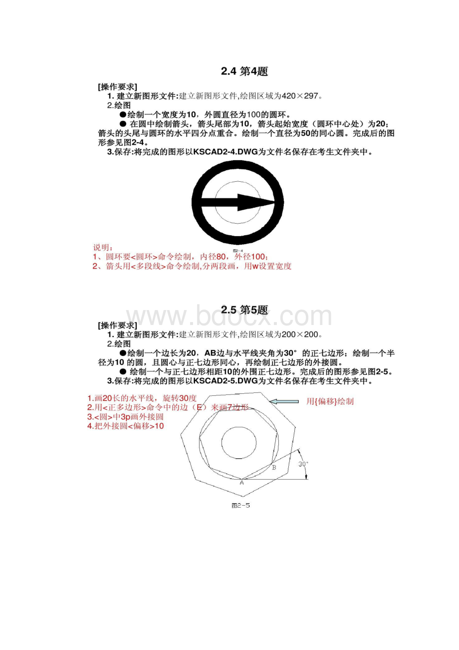 图文第二单元简单图形绘制精.docx_第3页