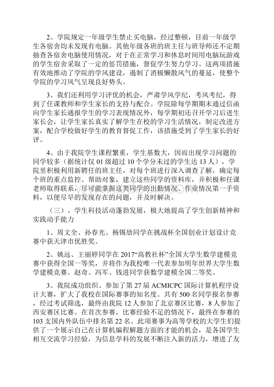 学生工作总结工作总结与学生工作总结新闻稿汇编doc.docx_第3页