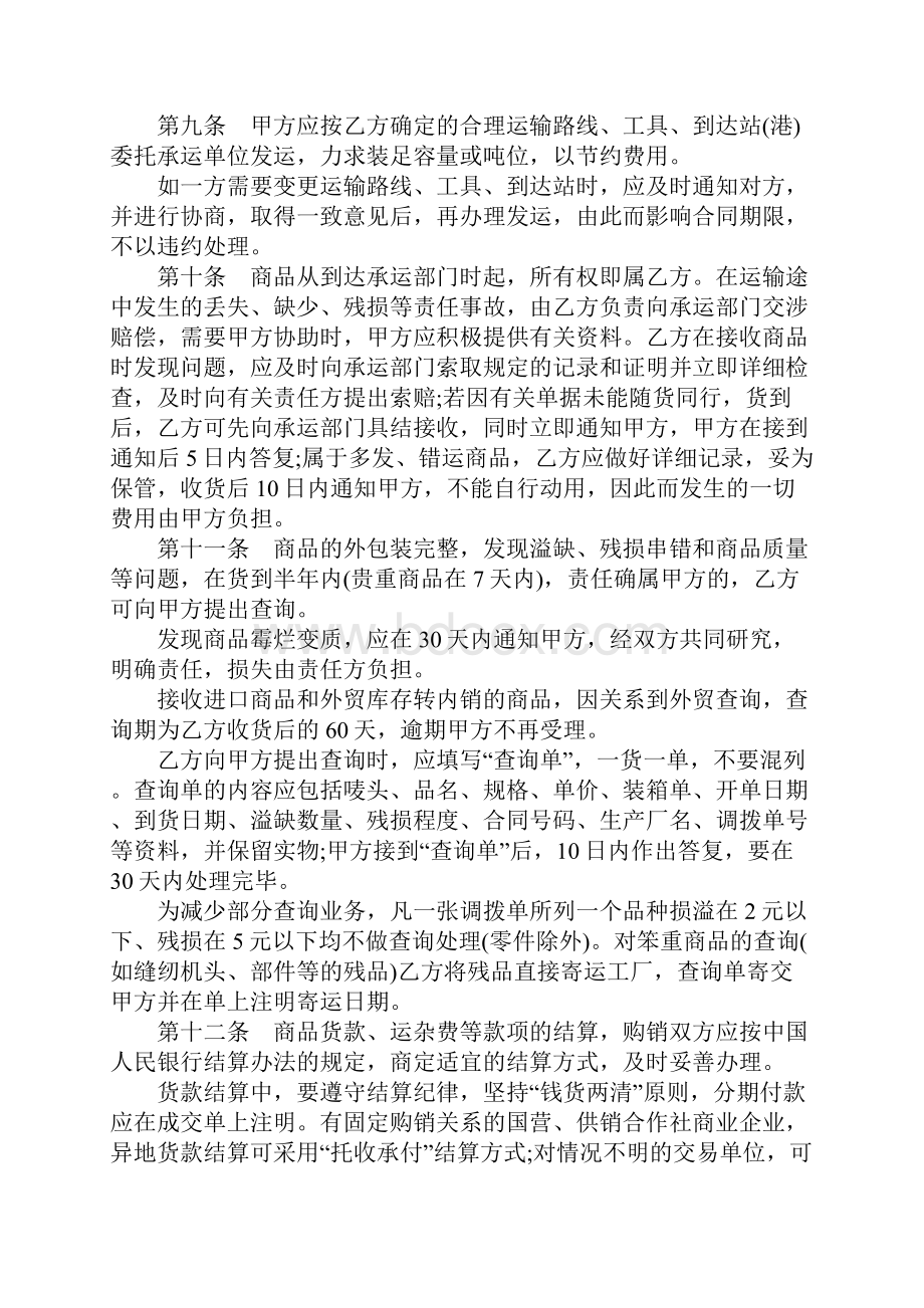 购销合同表格标准范本.docx_第3页