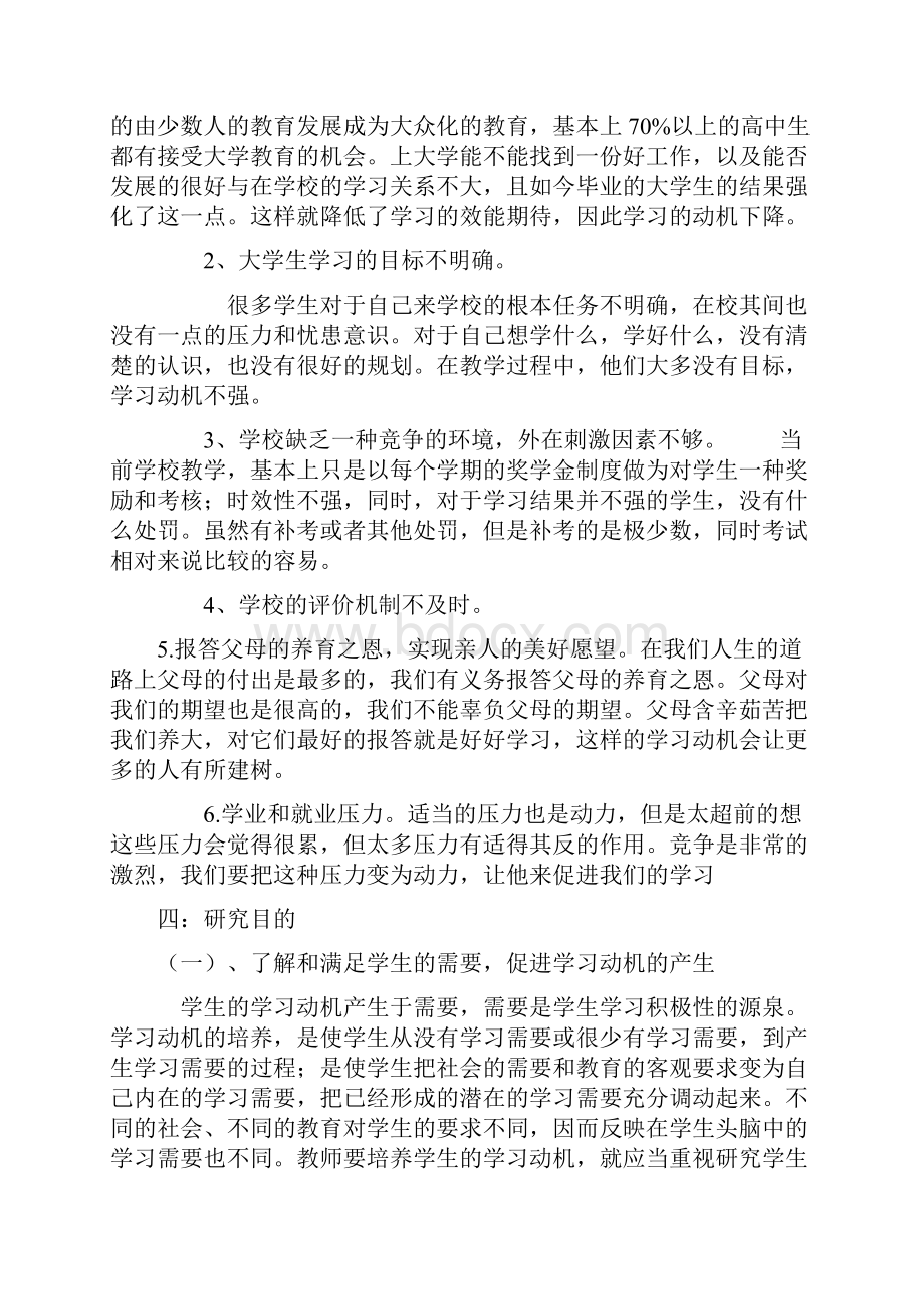 大学生学习动机的培养和激发研究.docx_第2页