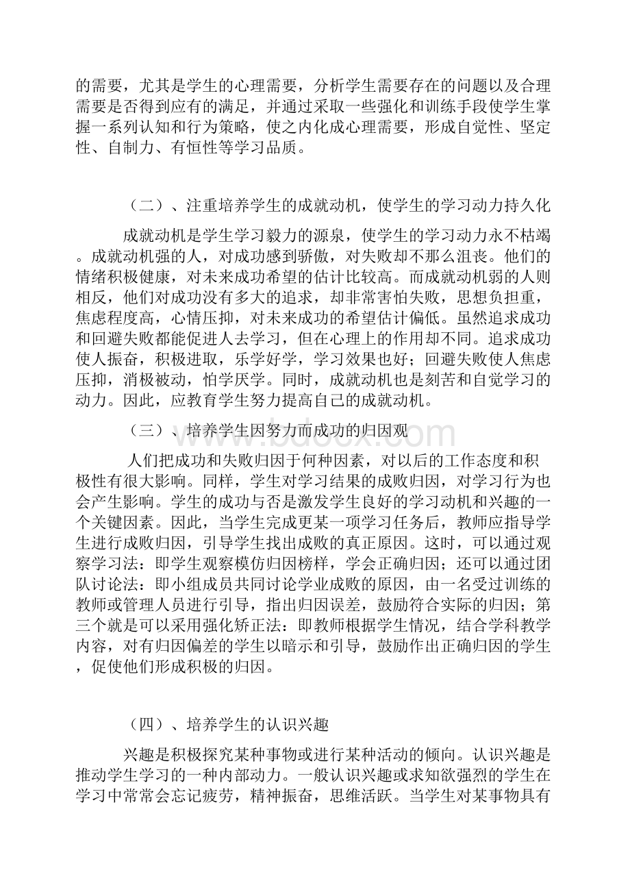 大学生学习动机的培养和激发研究.docx_第3页