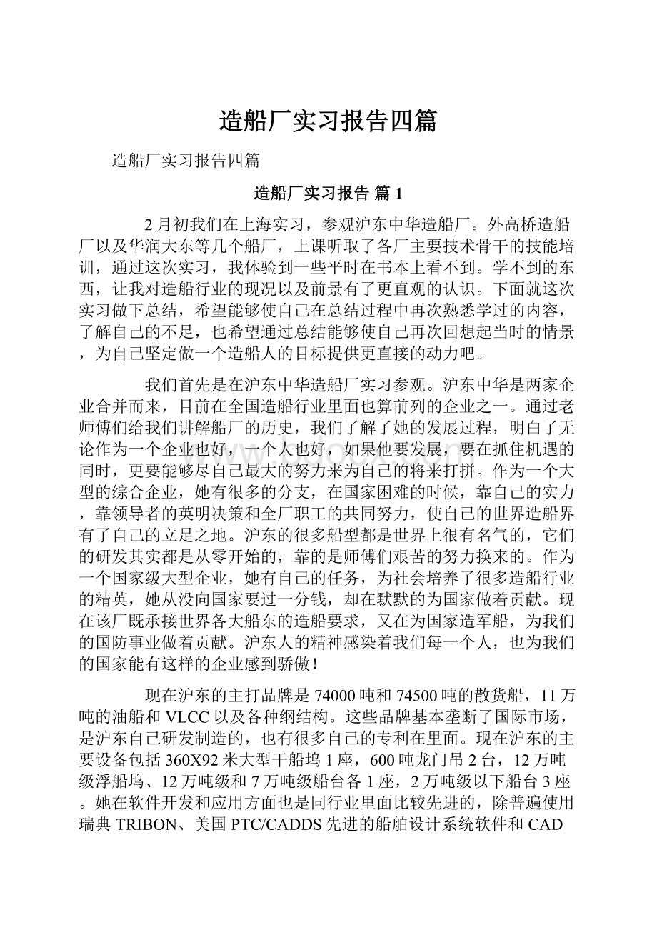 造船厂实习报告四篇.docx_第1页