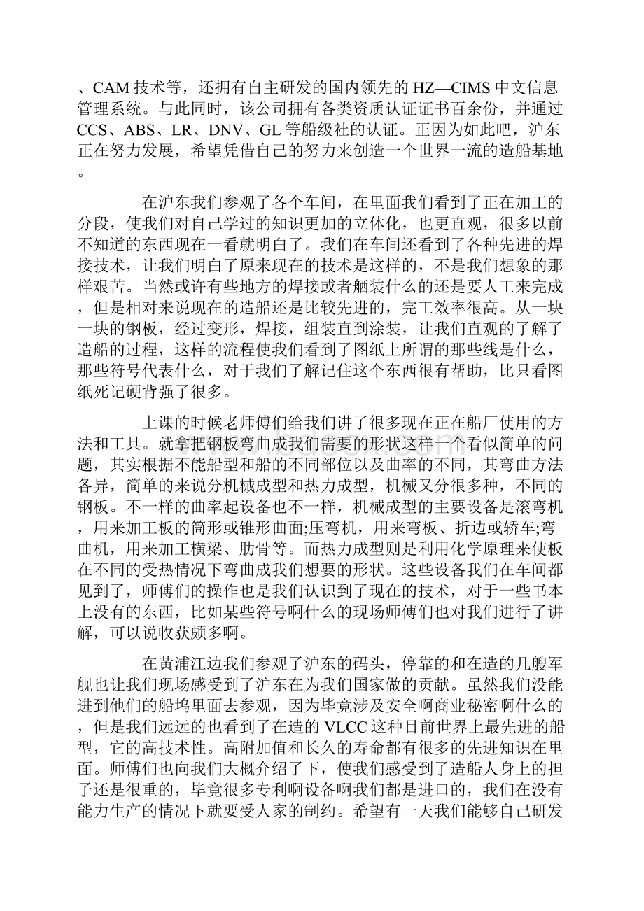 造船厂实习报告四篇.docx_第2页