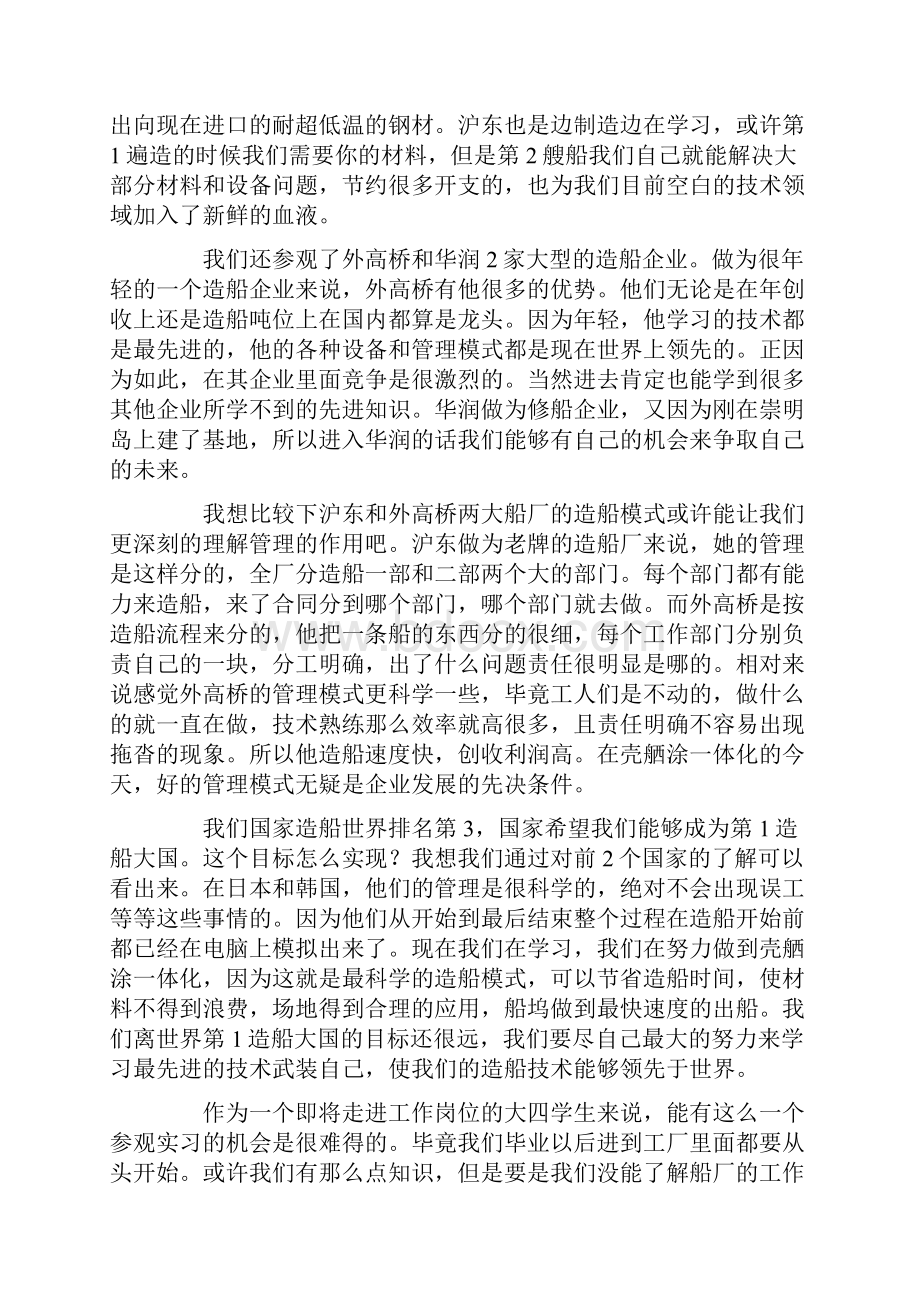 造船厂实习报告四篇.docx_第3页