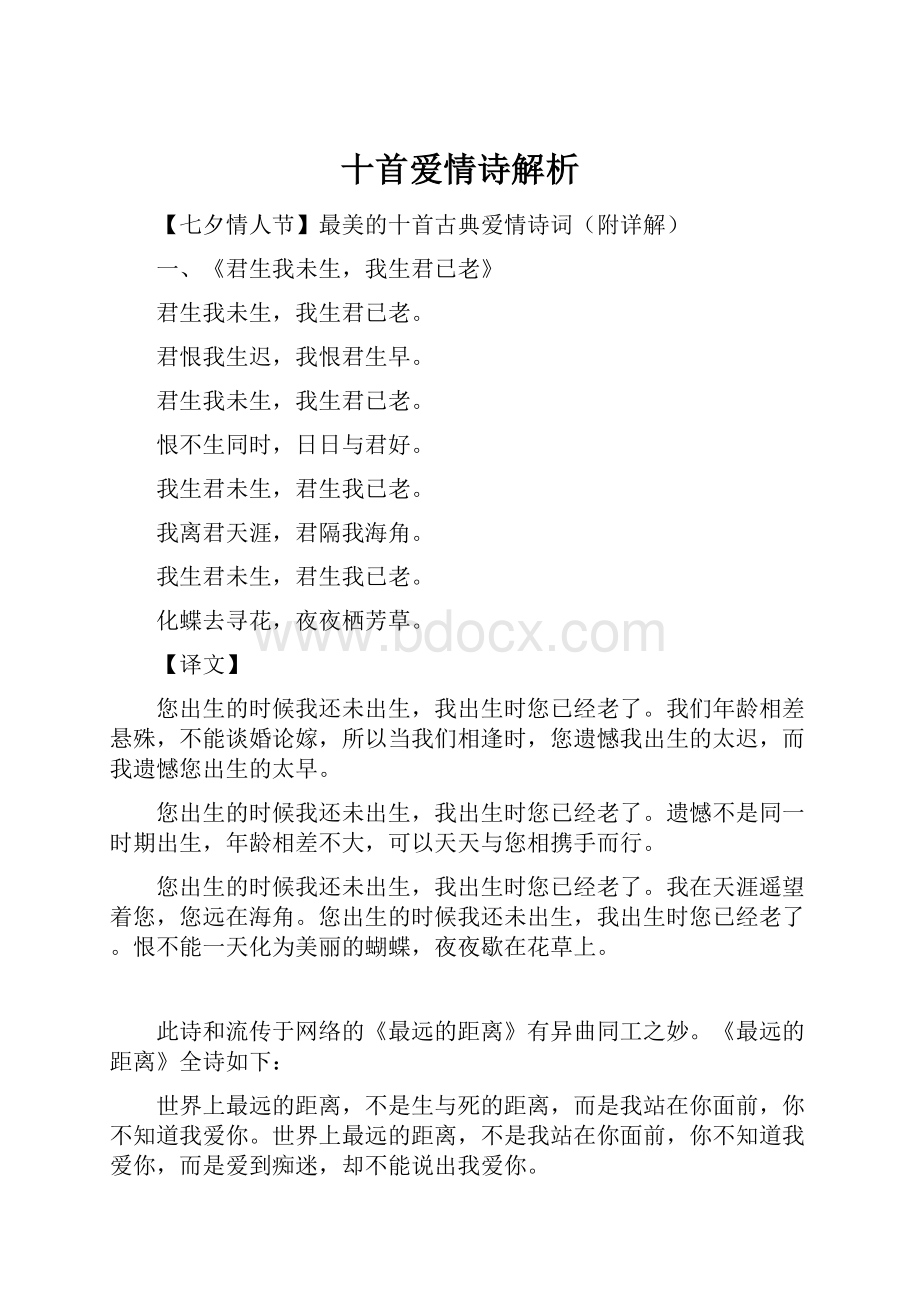 十首爱情诗解析.docx_第1页