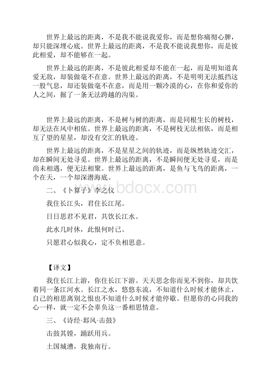 十首爱情诗解析.docx_第2页