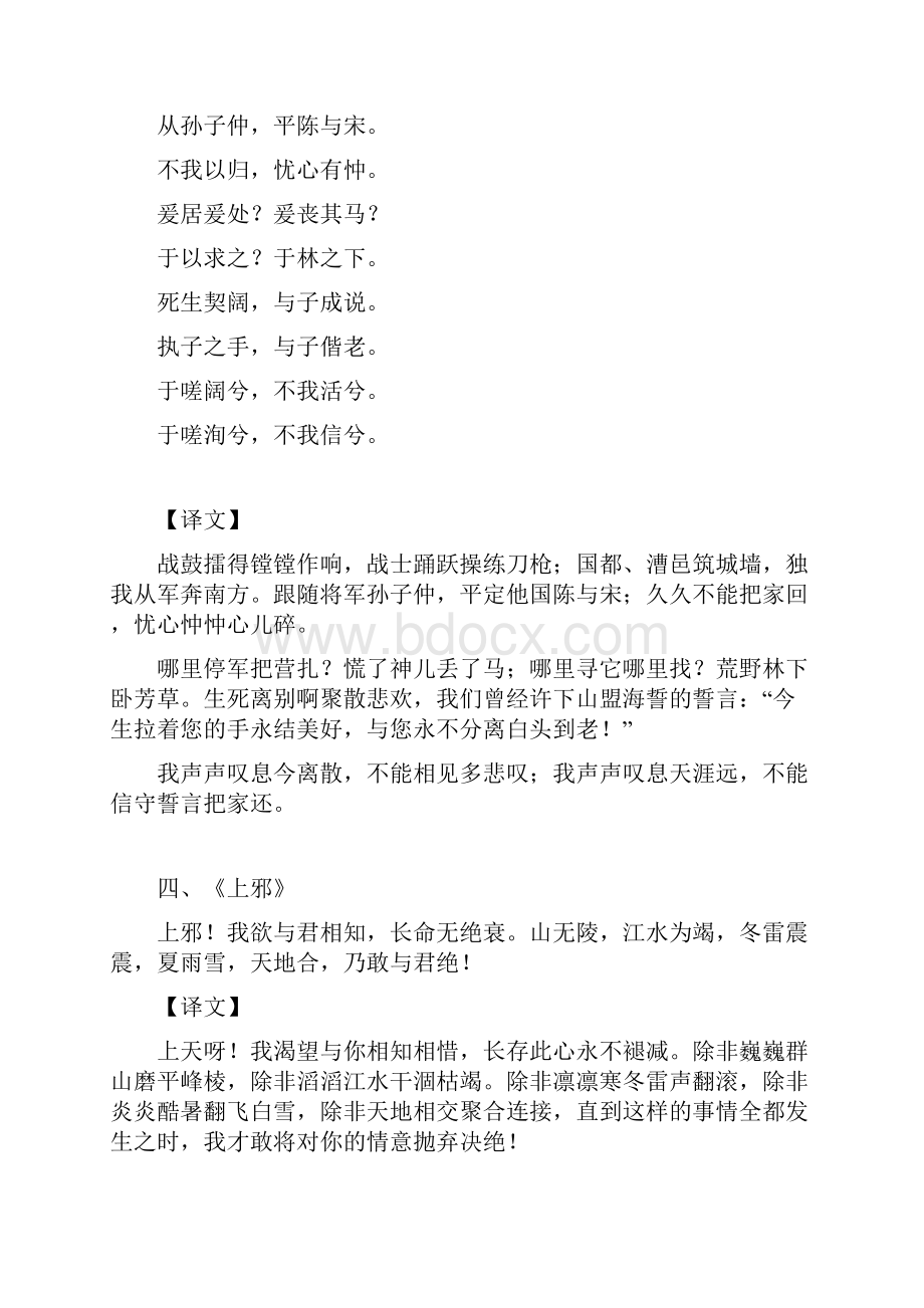 十首爱情诗解析.docx_第3页