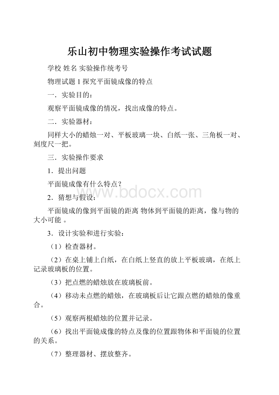 乐山初中物理实验操作考试试题.docx