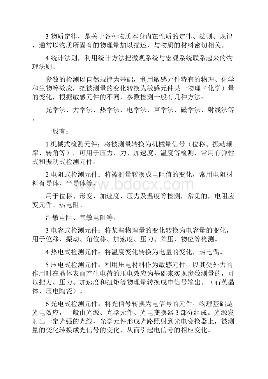 第二章传感器输入换能器检测装置.docx_第2页