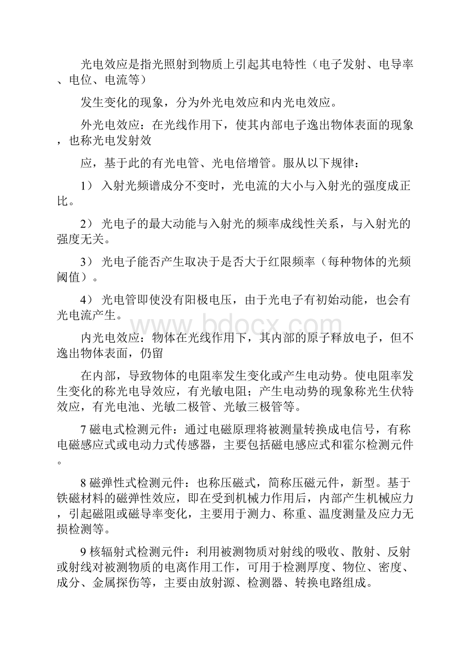 第二章传感器输入换能器检测装置.docx_第3页